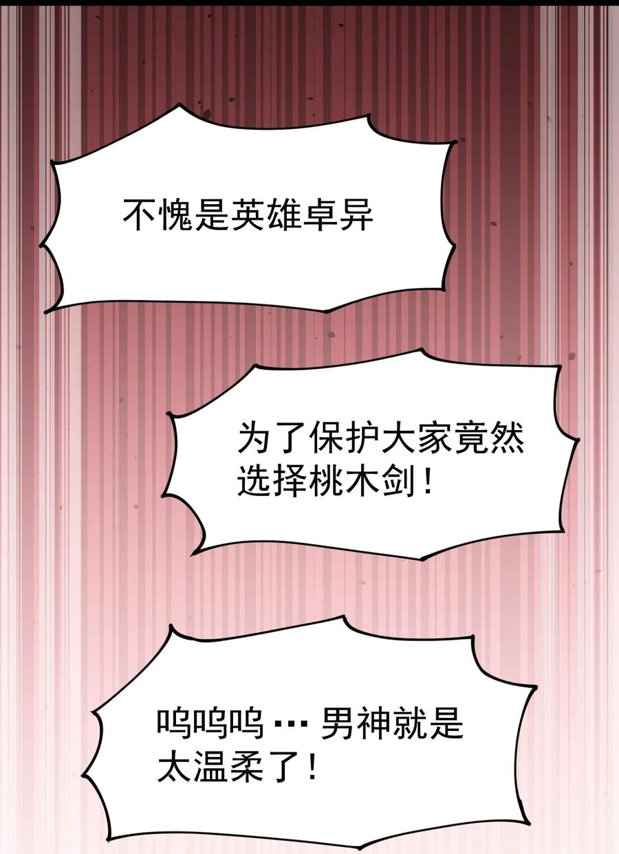 《仙王的日常生活》054 交流会结束了？不会的，还有更好康的！ 第23页
