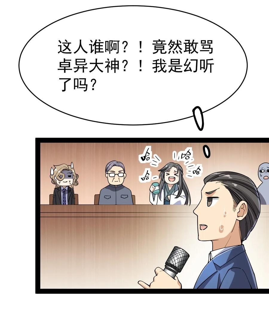 《仙王的日常生活》054 交流会结束了？不会的，还有更好康的！ 第18页