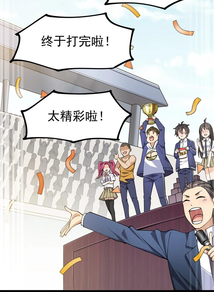 《仙王的日常生活》054 交流会结束了？不会的，还有更好康的！ 第3页