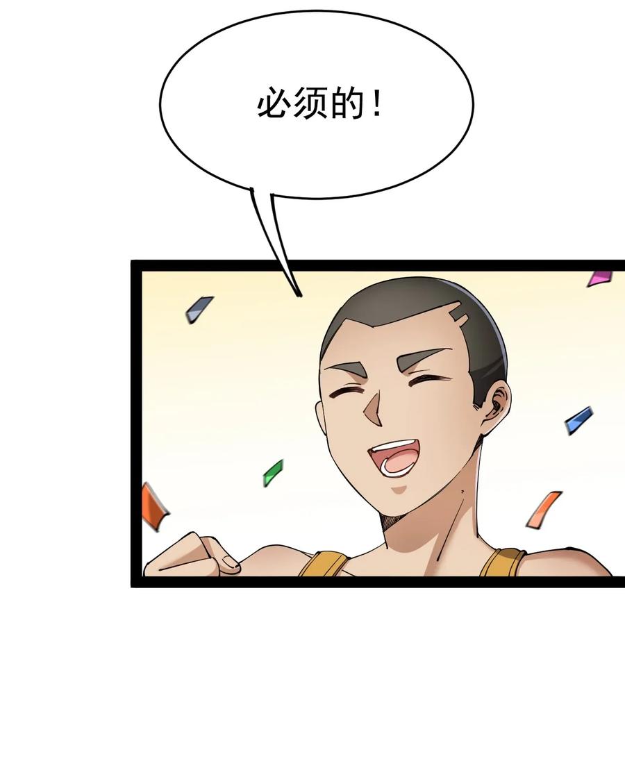 《仙王的日常生活》054 交流会结束了？不会的，还有更好康的！ 第8页