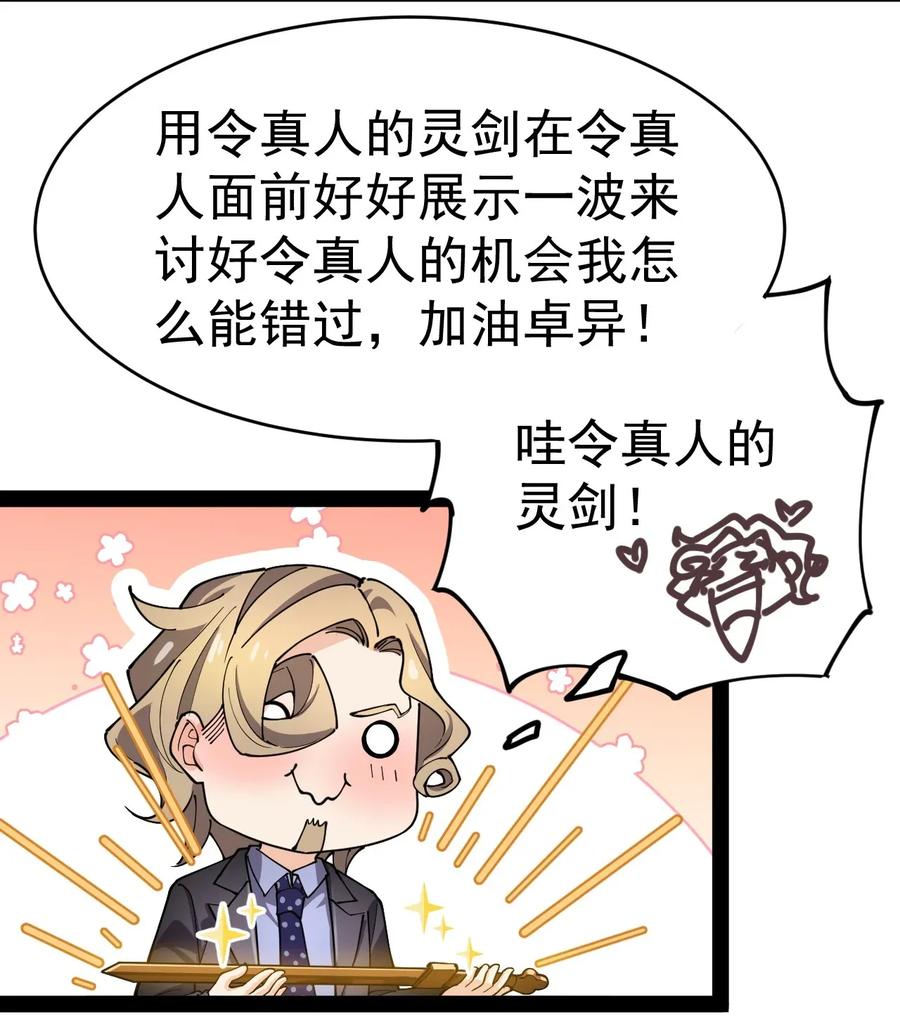 《仙王的日常生活》054 交流会结束了？不会的，还有更好康的！ 第27页