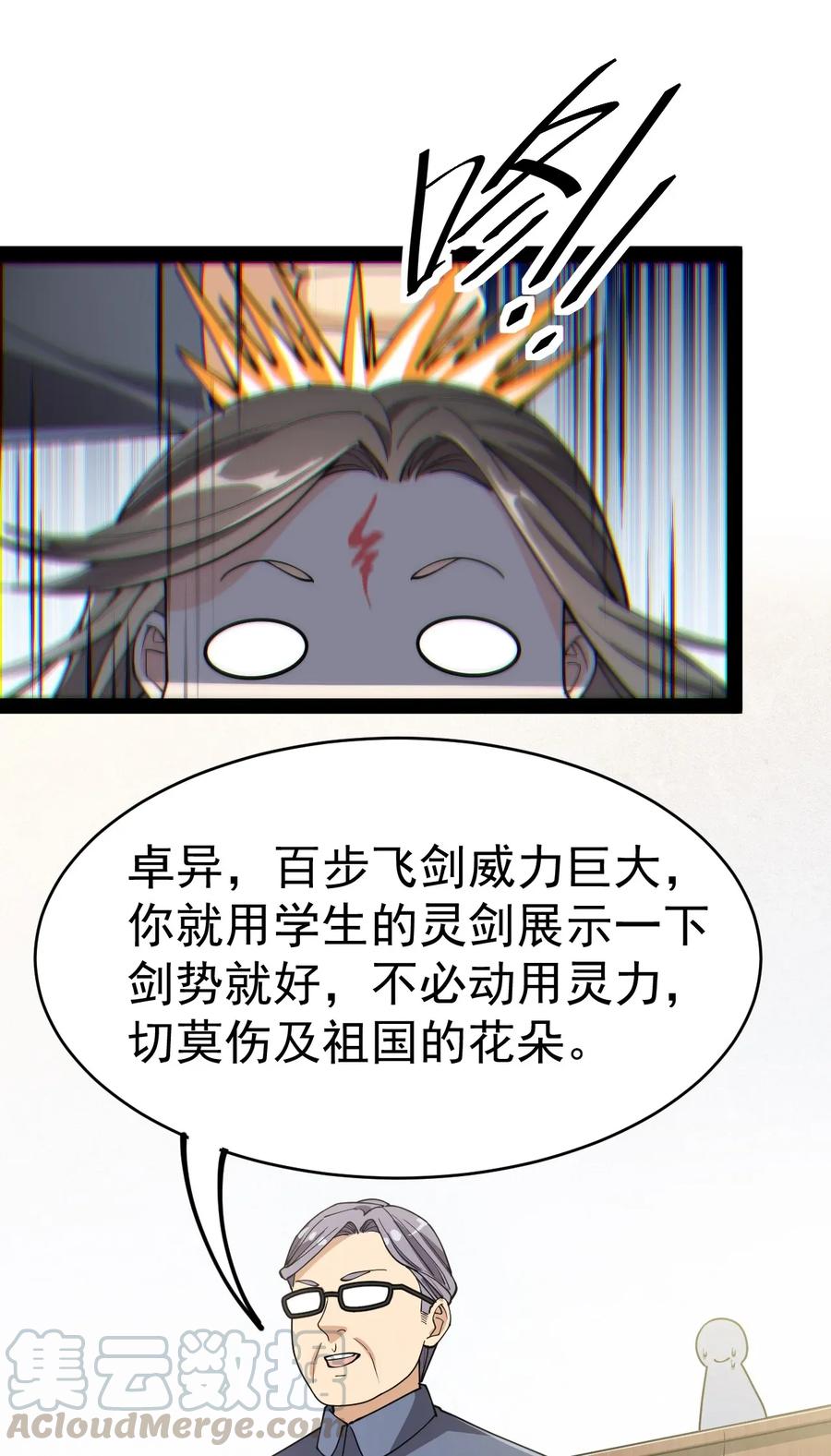 《仙王的日常生活》054 交流会结束了？不会的，还有更好康的！ 第19页