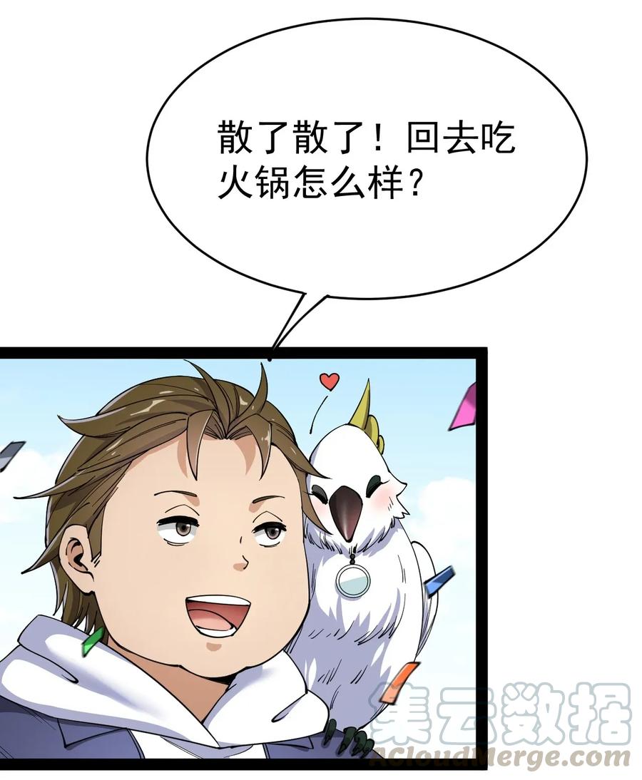 《仙王的日常生活》054 交流会结束了？不会的，还有更好康的！ 第7页