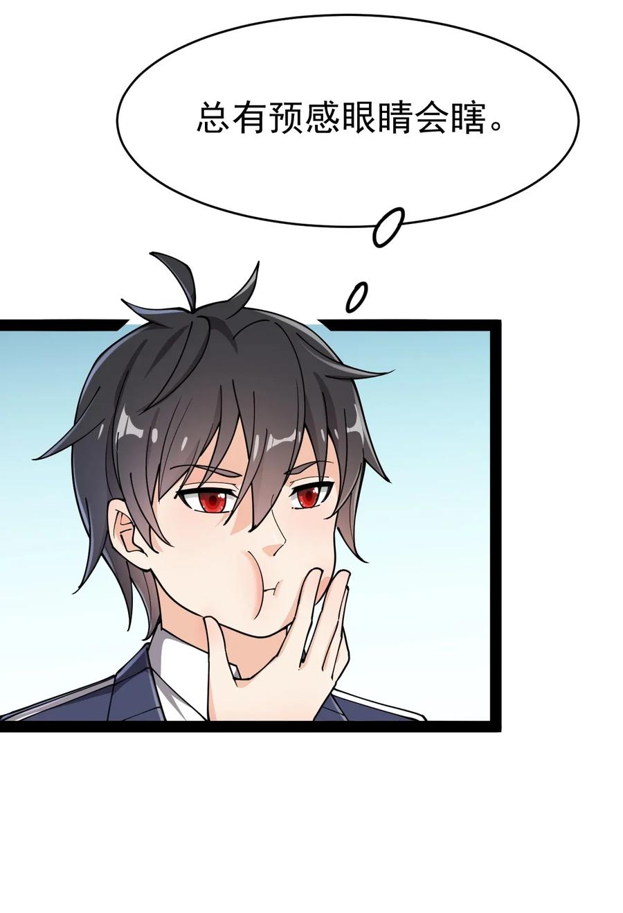 《仙王的日常生活》054 交流会结束了？不会的，还有更好康的！ 第33页