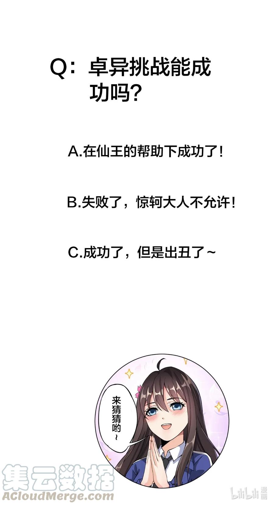 《仙王的日常生活》054 交流会结束了？不会的，还有更好康的！ 第34页
