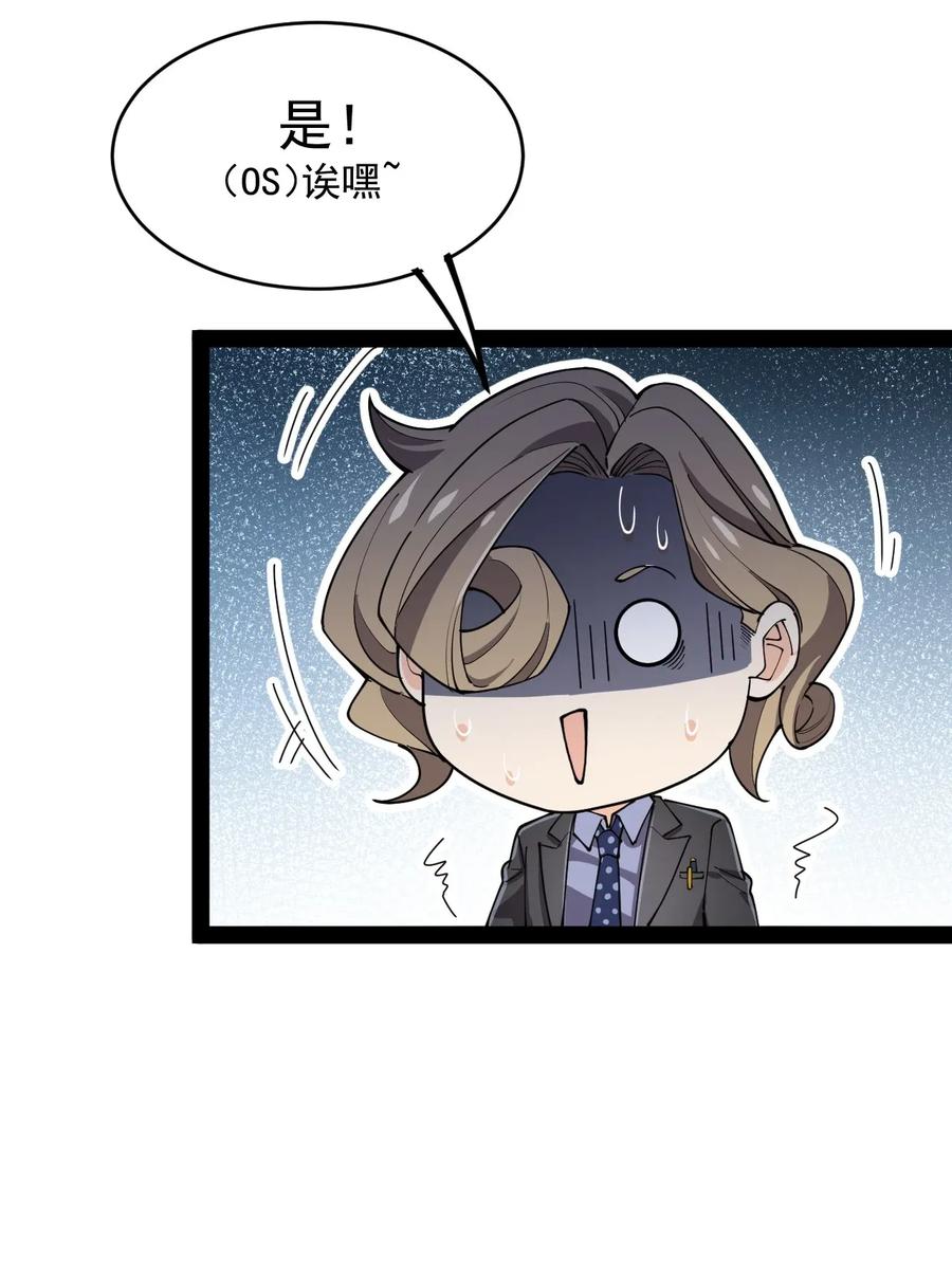 《仙王的日常生活》054 交流会结束了？不会的，还有更好康的！ 第21页