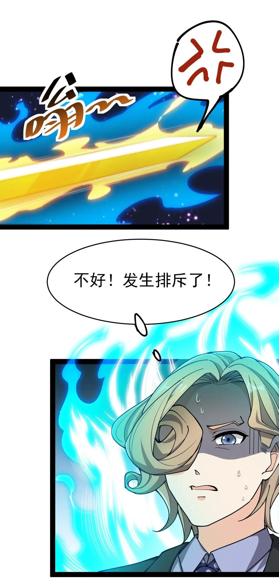 《仙王的日常生活》054 交流会结束了？不会的，还有更好康的！ 第32页