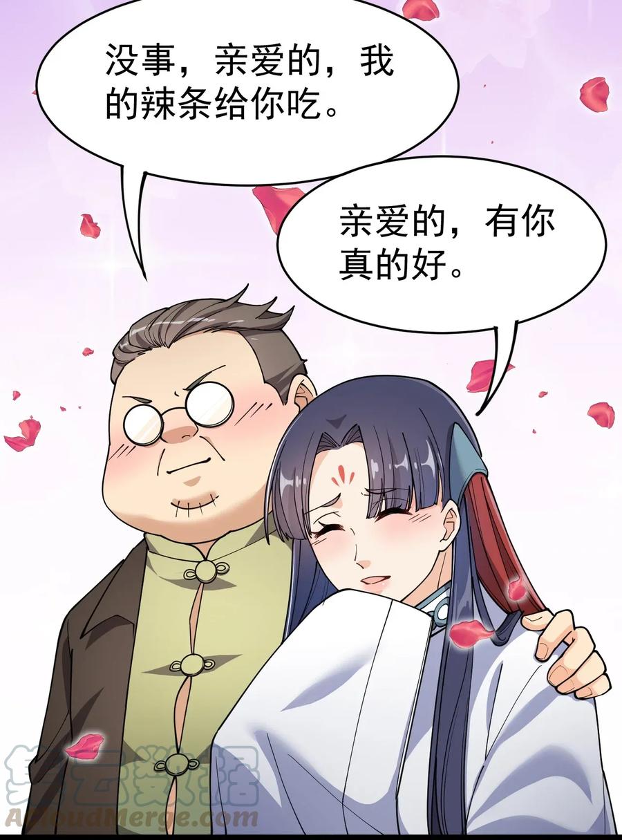 《仙王的日常生活》054 交流会结束了？不会的，还有更好康的！ 第10页