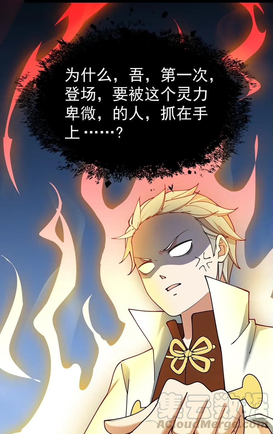 《仙王的日常生活》055 坐怀不乱才是大将风范！ 第5页