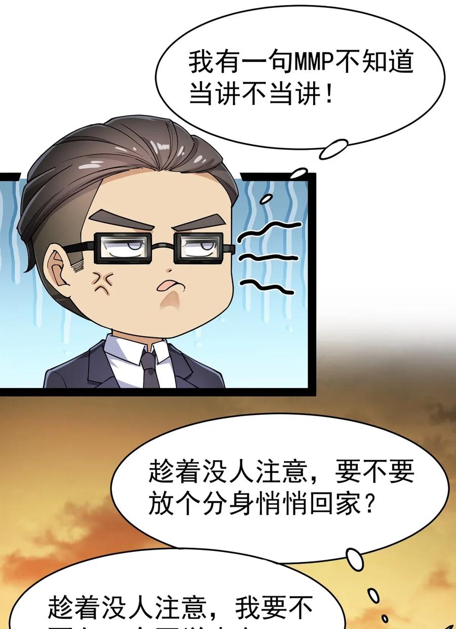 《仙王的日常生活》055 坐怀不乱才是大将风范！ 第44页