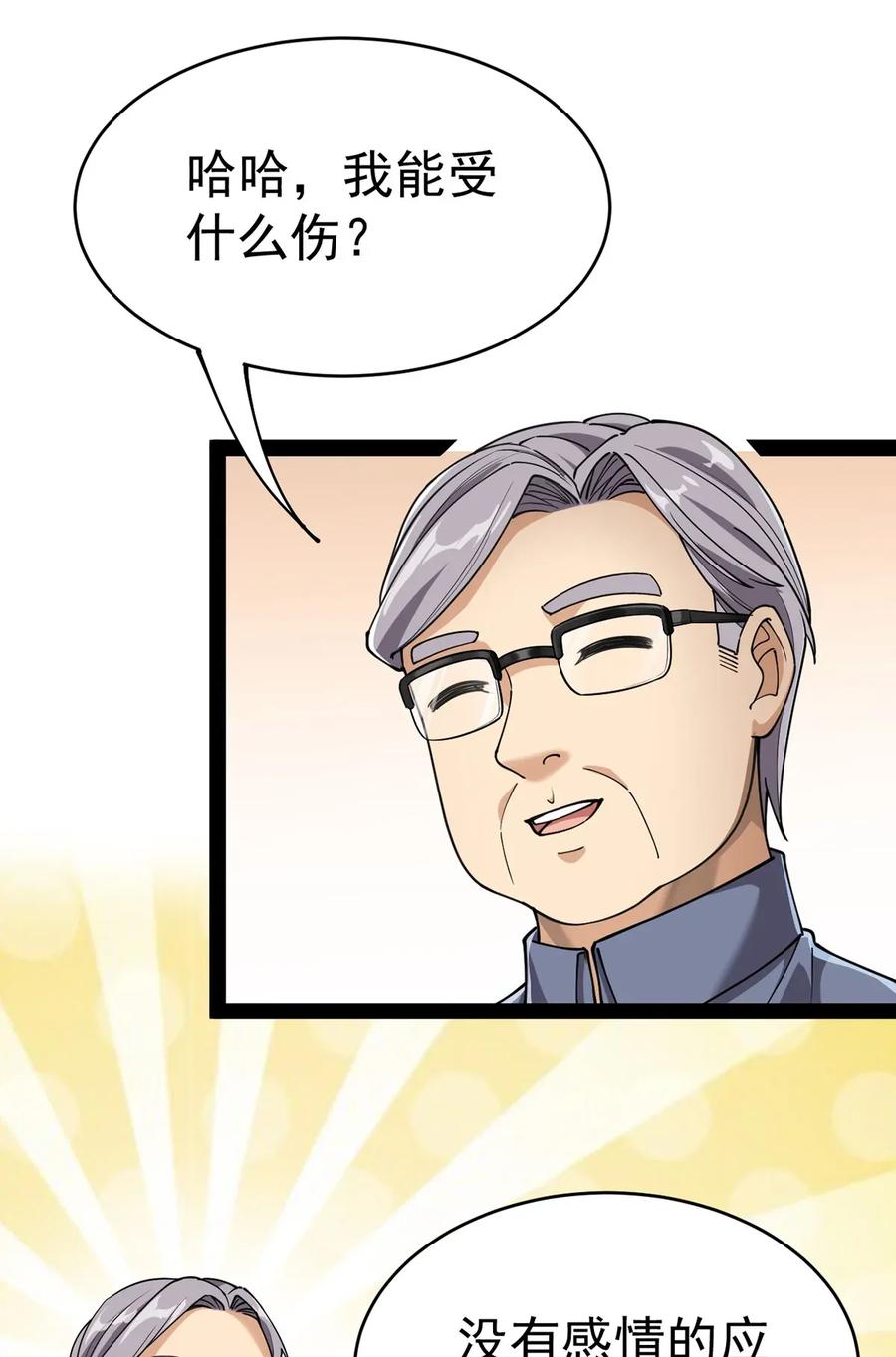 《仙王的日常生活》055 坐怀不乱才是大将风范！ 第26页