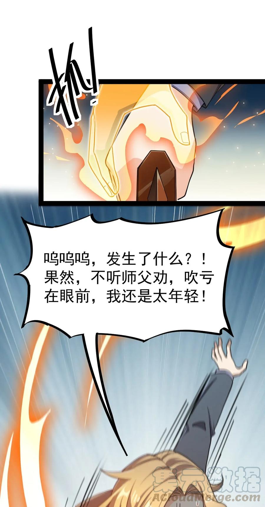 《仙王的日常生活》055 坐怀不乱才是大将风范！ 第9页