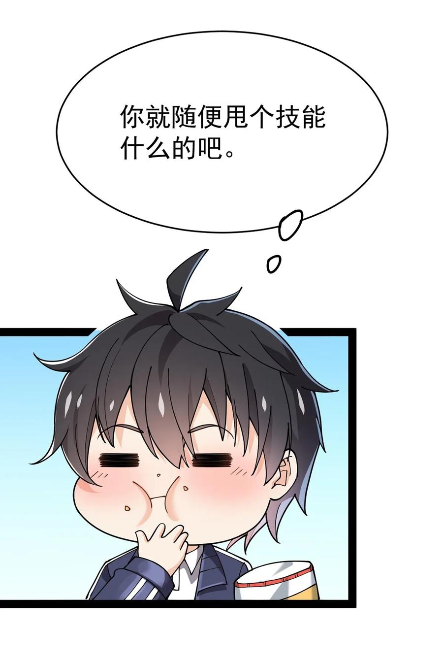 《仙王的日常生活》055 坐怀不乱才是大将风范！ 第7页