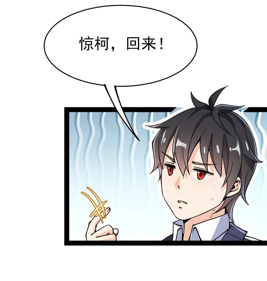 《仙王的日常生活》055 坐怀不乱才是大将风范！ 第19页