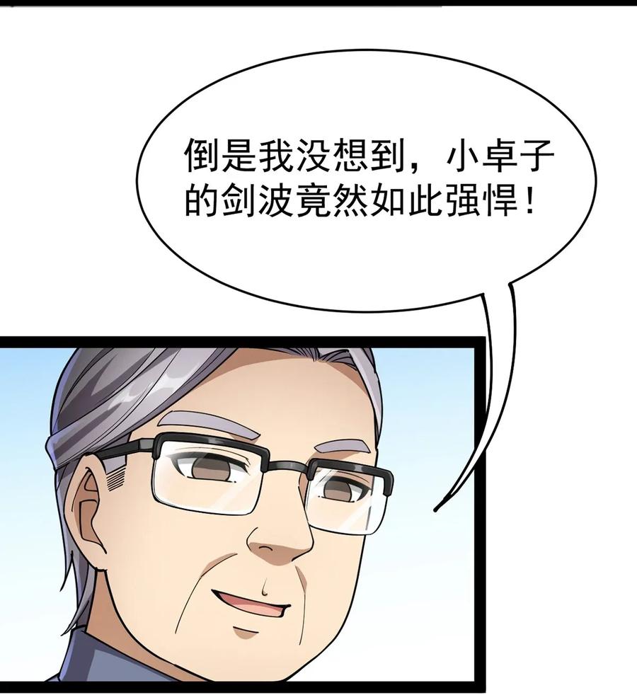 《仙王的日常生活》055 坐怀不乱才是大将风范！ 第28页