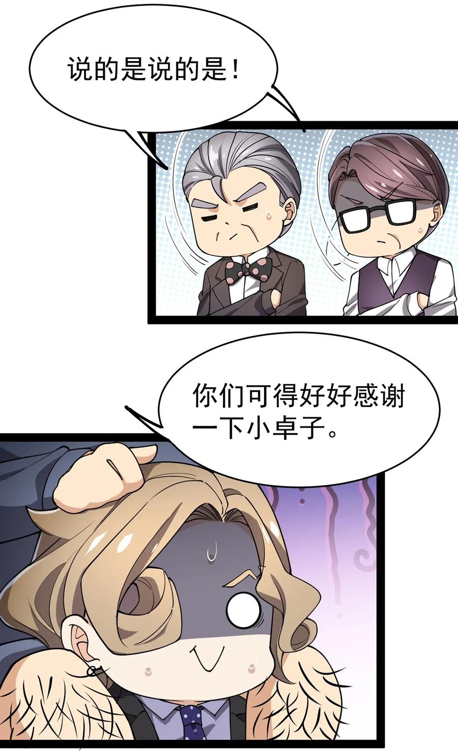 《仙王的日常生活》055 坐怀不乱才是大将风范！ 第31页