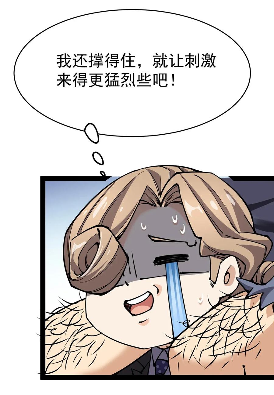 《仙王的日常生活》055 坐怀不乱才是大将风范！ 第24页