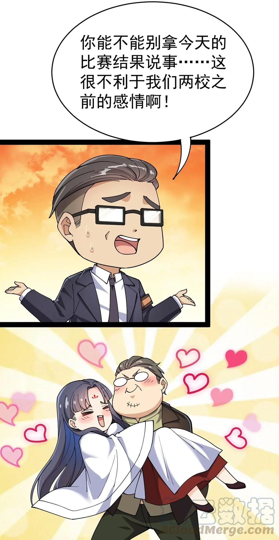 《仙王的日常生活》055 坐怀不乱才是大将风范！ 第41页