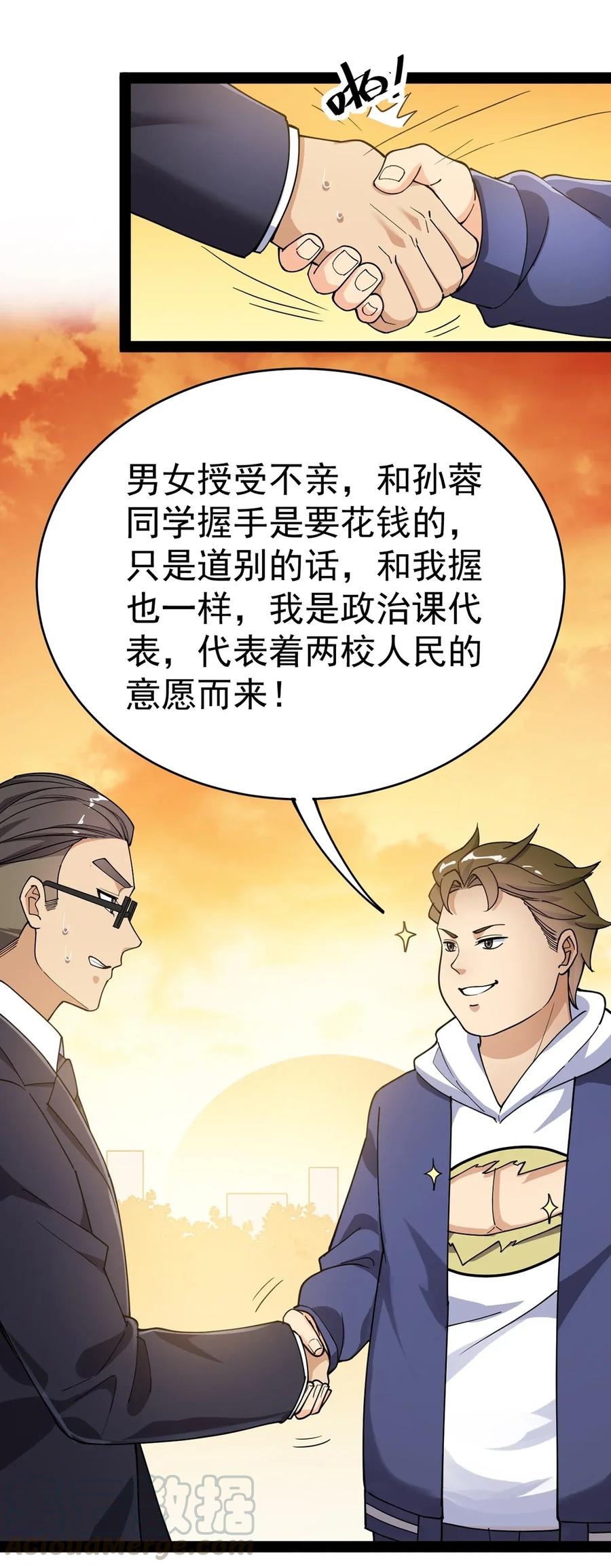 《仙王的日常生活》055 坐怀不乱才是大将风范！ 第37页
