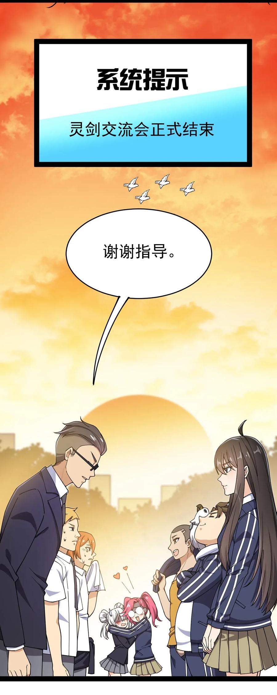 《仙王的日常生活》055 坐怀不乱才是大将风范！ 第35页