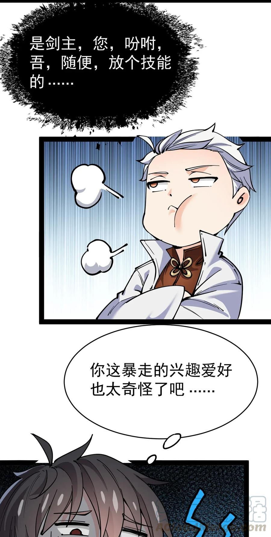 《仙王的日常生活》055 坐怀不乱才是大将风范！ 第21页