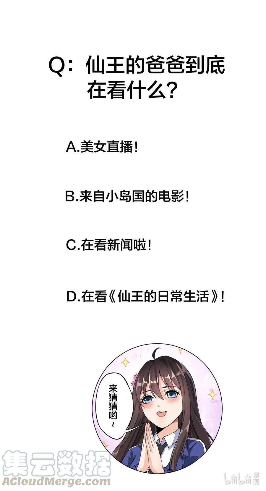 《仙王的日常生活》055 坐怀不乱才是大将风范！ 第53页