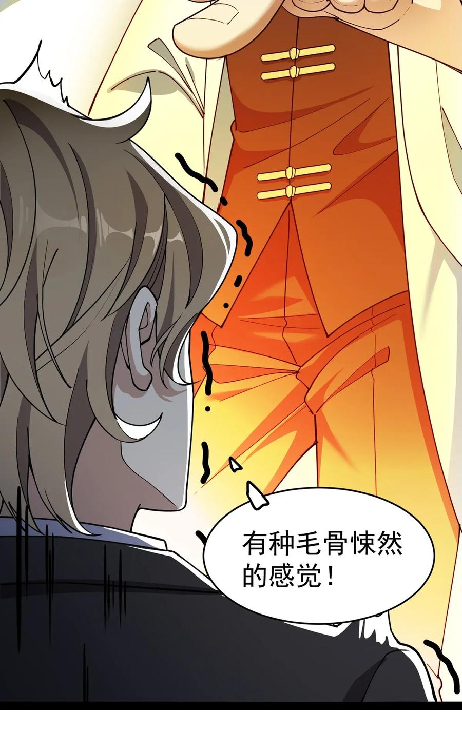 《仙王的日常生活》055 坐怀不乱才是大将风范！ 第6页