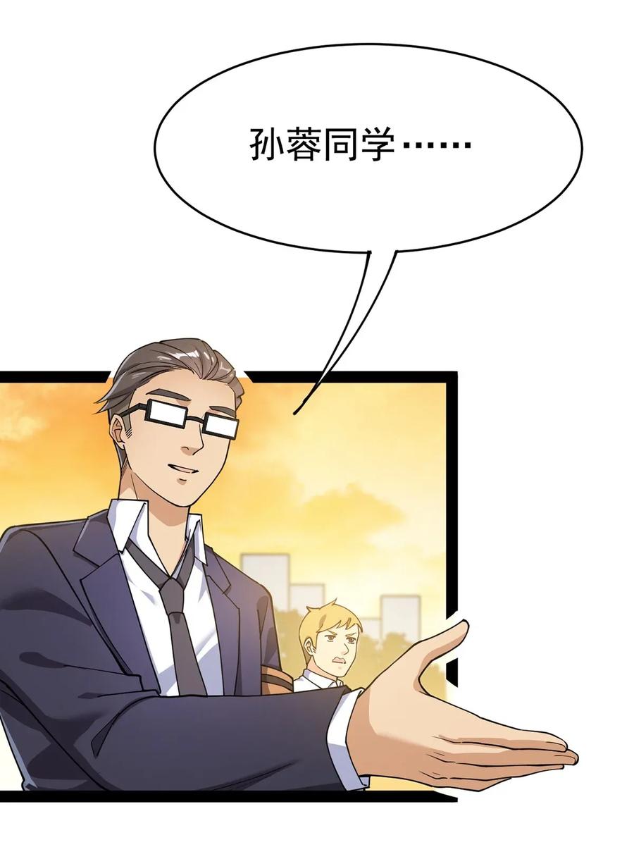 《仙王的日常生活》055 坐怀不乱才是大将风范！ 第36页