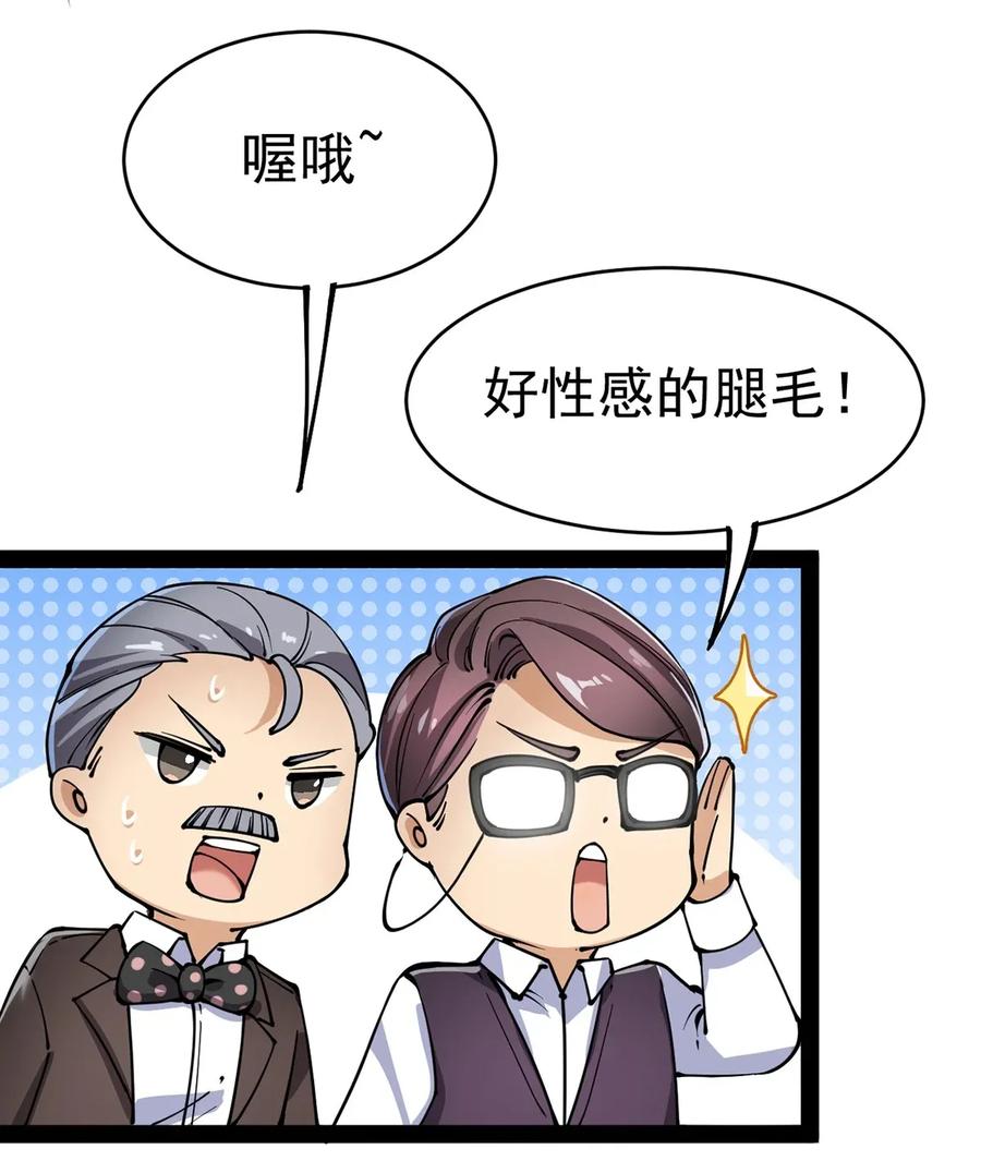 《仙王的日常生活》055 坐怀不乱才是大将风范！ 第18页