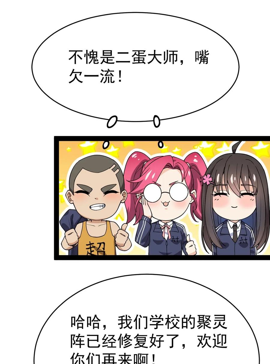 《仙王的日常生活》055 坐怀不乱才是大将风范！ 第38页