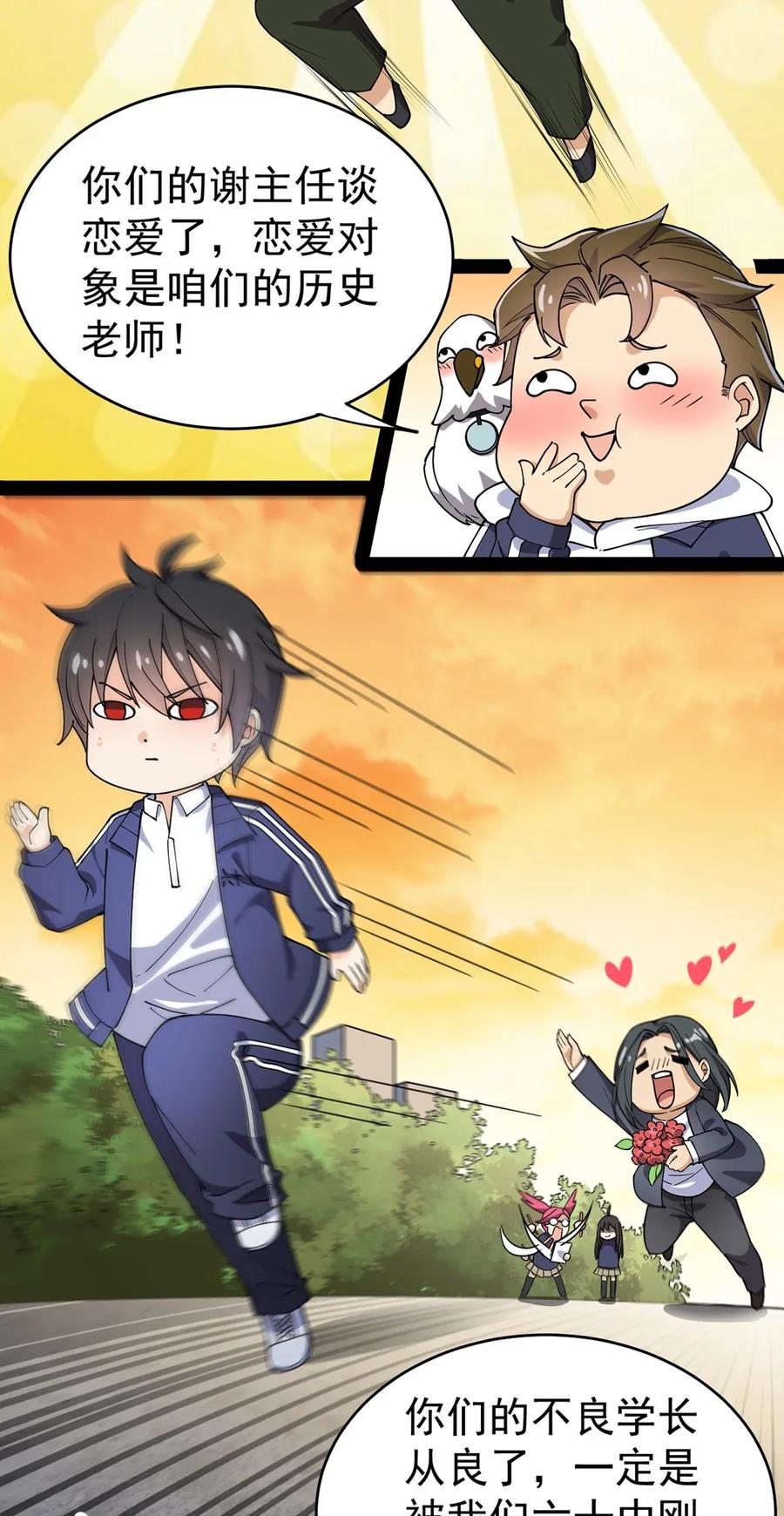 《仙王的日常生活》055 坐怀不乱才是大将风范！ 第42页