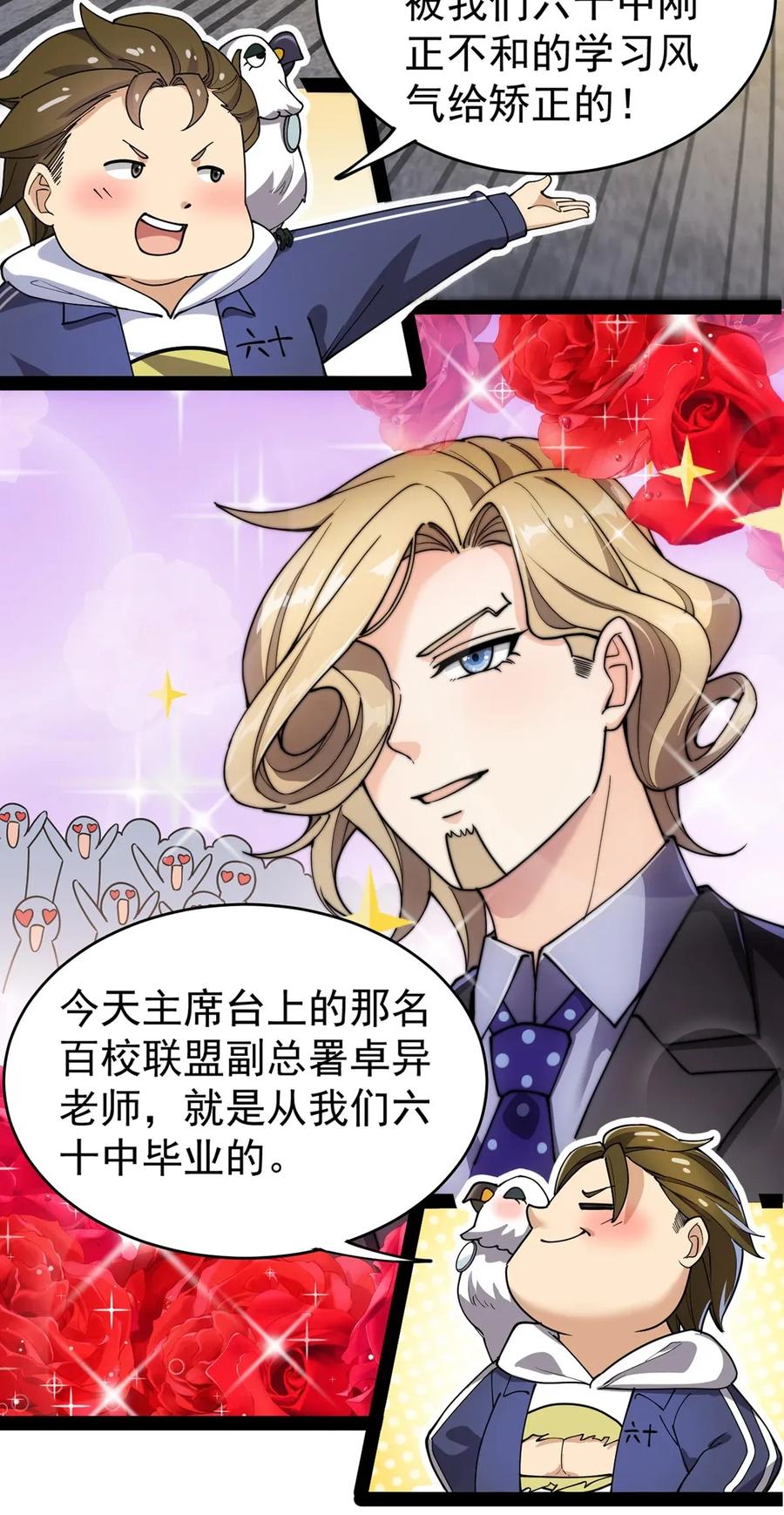 《仙王的日常生活》055 坐怀不乱才是大将风范！ 第43页