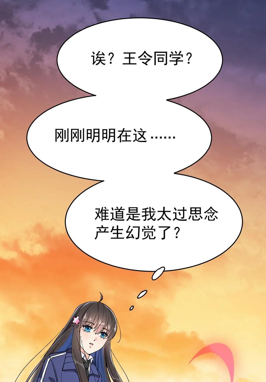 《仙王的日常生活》055 坐怀不乱才是大将风范！ 第47页