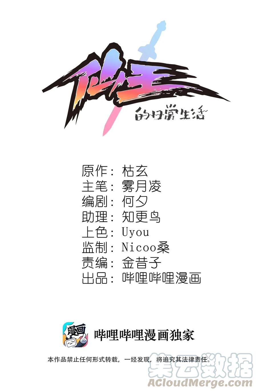 《仙王的日常生活》055 坐怀不乱才是大将风范！ 第1页