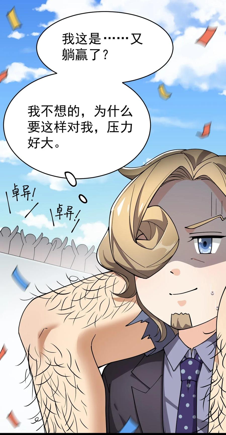 《仙王的日常生活》055 坐怀不乱才是大将风范！ 第34页