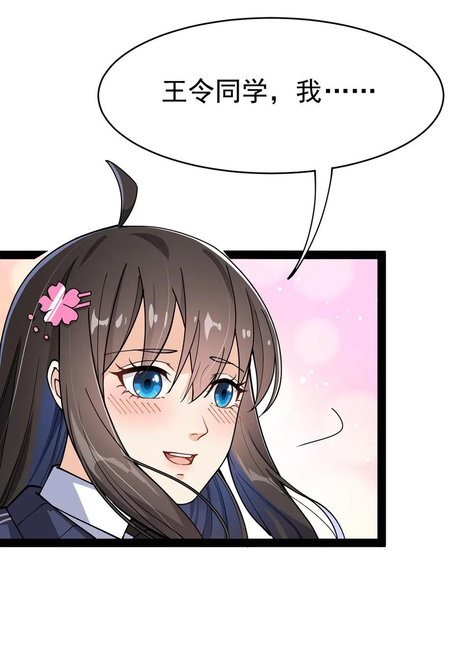 《仙王的日常生活》055 坐怀不乱才是大将风范！ 第46页