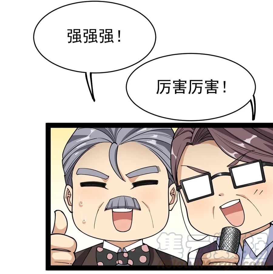 《仙王的日常生活》055 坐怀不乱才是大将风范！ 第29页