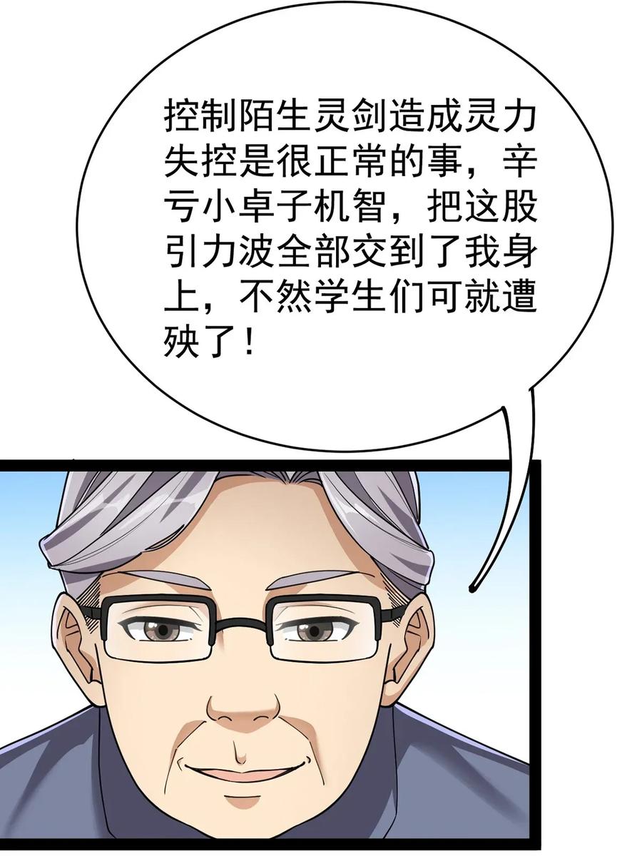 《仙王的日常生活》055 坐怀不乱才是大将风范！ 第30页