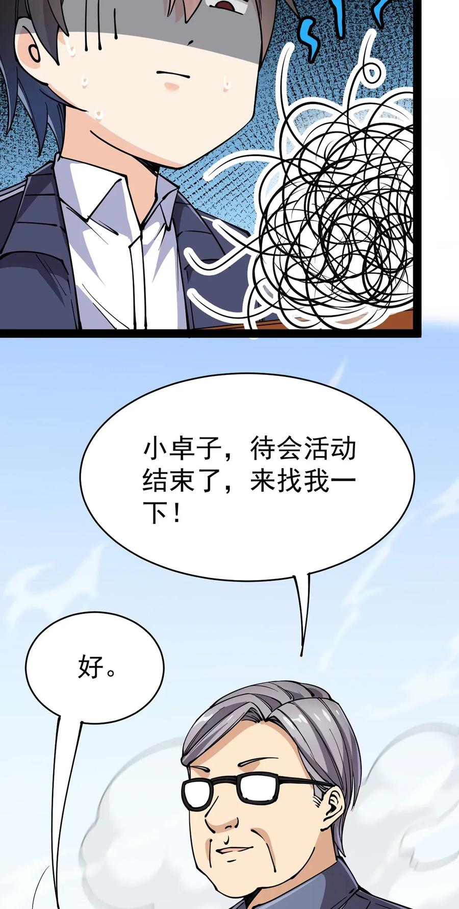 《仙王的日常生活》055 坐怀不乱才是大将风范！ 第22页