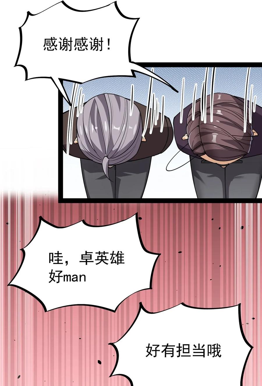 《仙王的日常生活》055 坐怀不乱才是大将风范！ 第32页