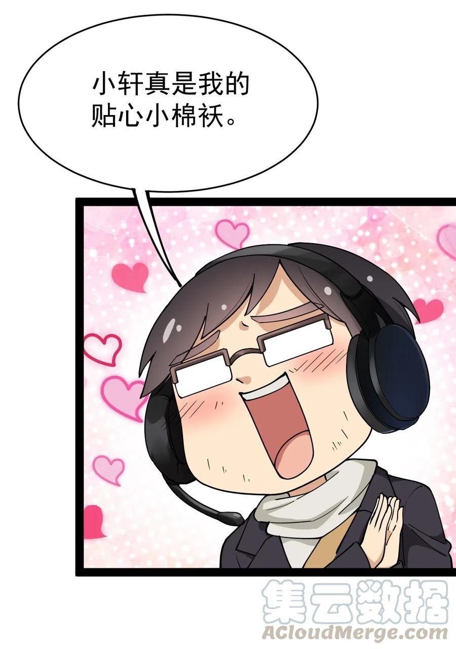 《仙王的日常生活》056 小轩在不在~~~~ 第7页