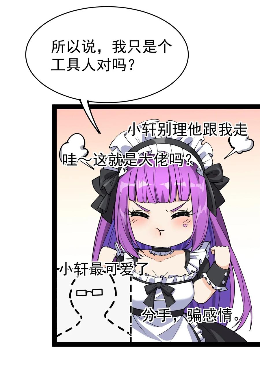 《仙王的日常生活》056 小轩在不在~~~~ 第24页