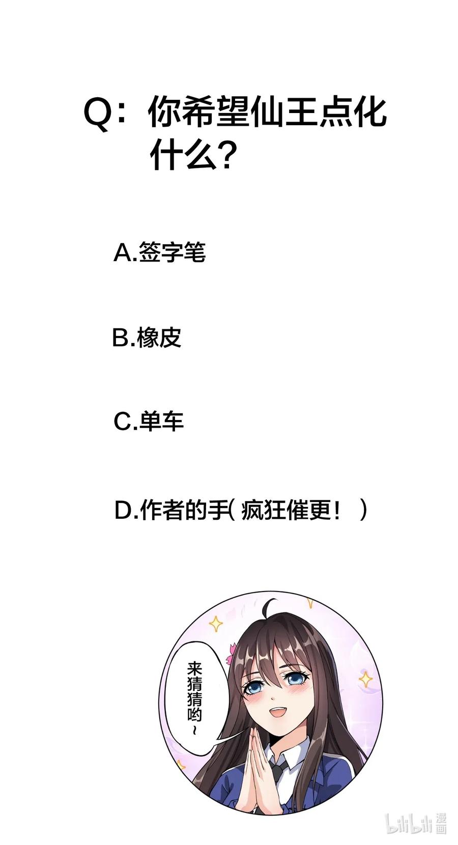 《仙王的日常生活》056 小轩在不在~~~~ 第39页