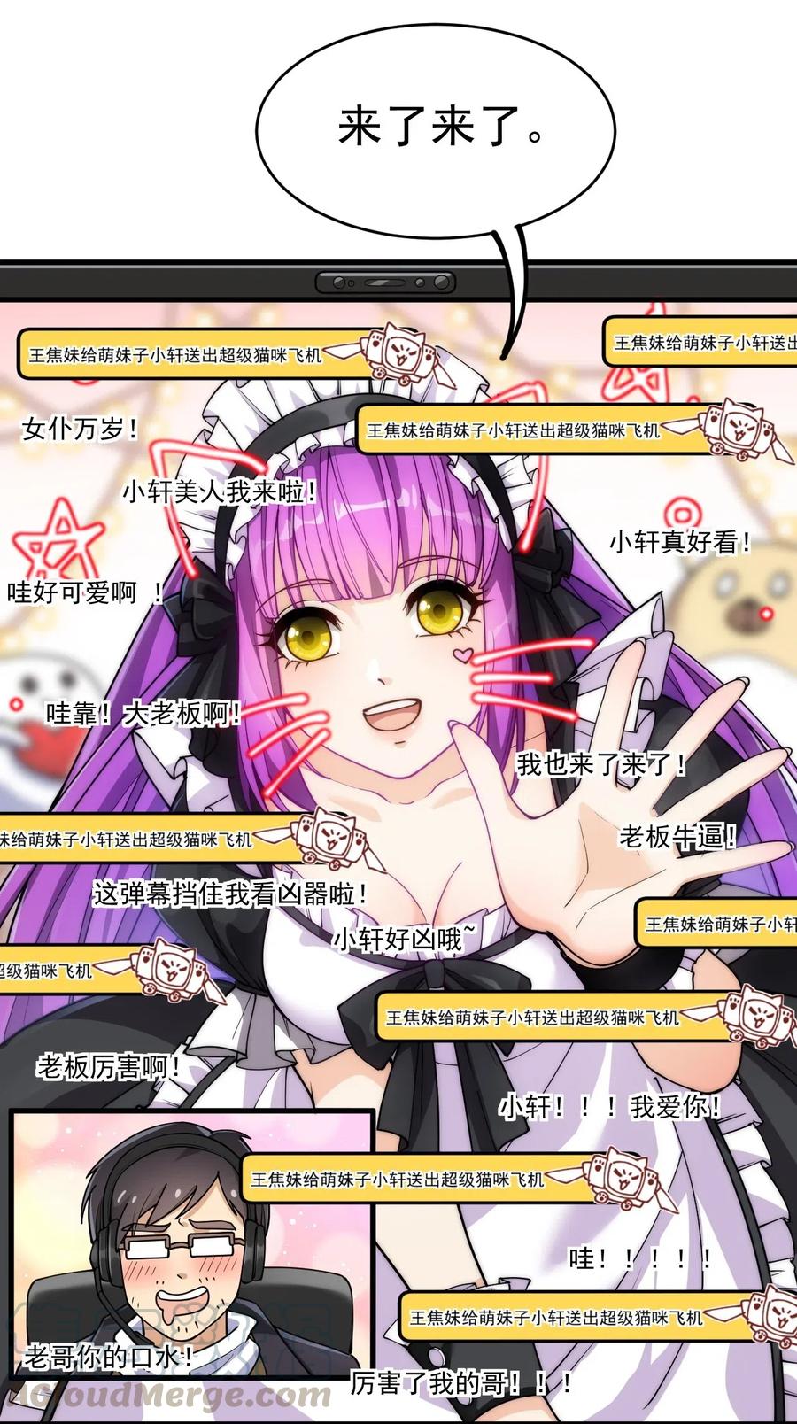 《仙王的日常生活》056 小轩在不在~~~~ 第4页