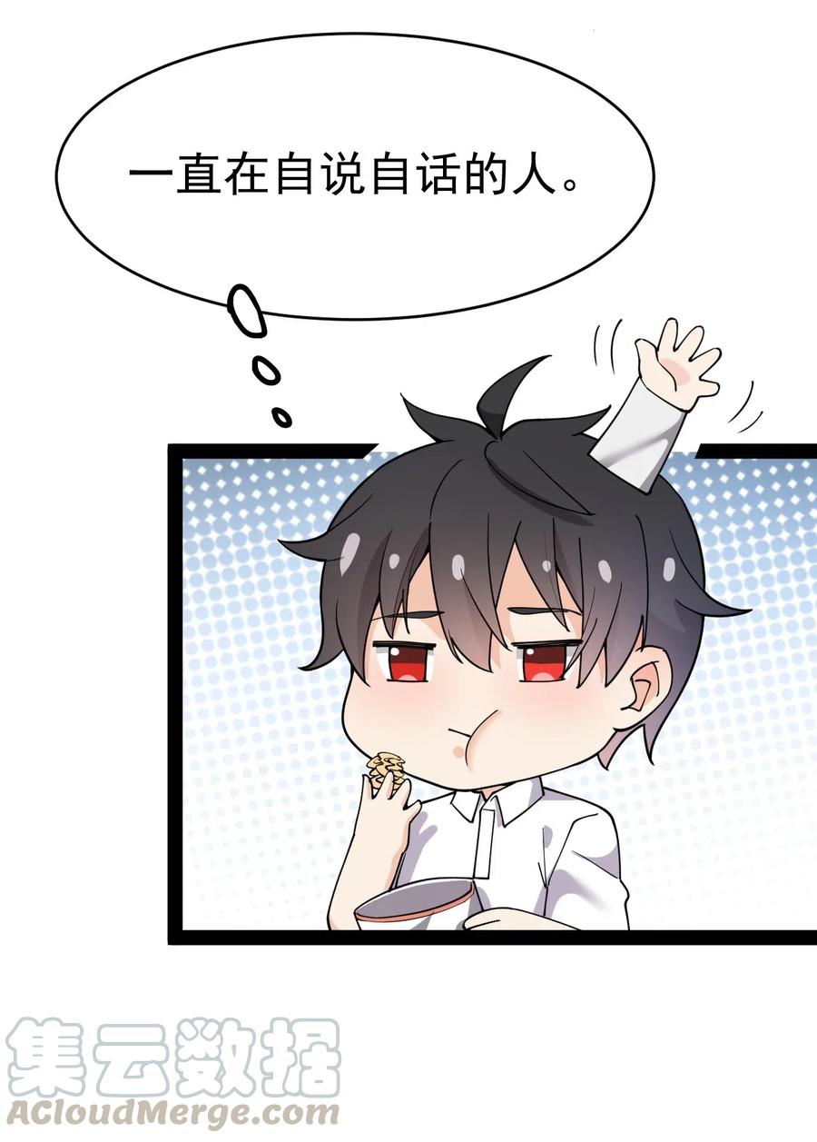 《仙王的日常生活》056 小轩在不在~~~~ 第22页