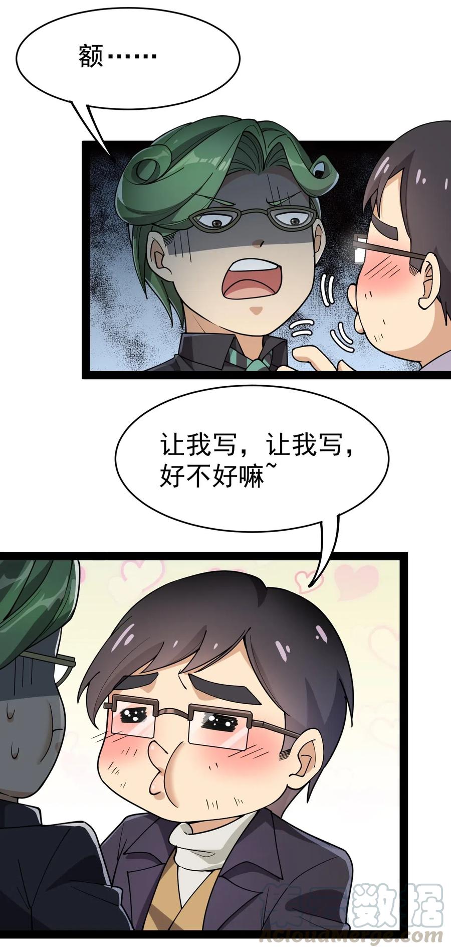 《仙王的日常生活》056 小轩在不在~~~~ 第19页