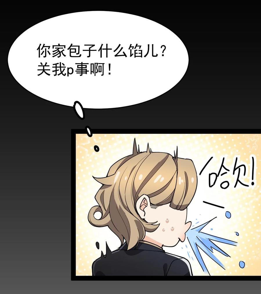 《仙王的日常生活》056 小轩在不在~~~~ 第14页