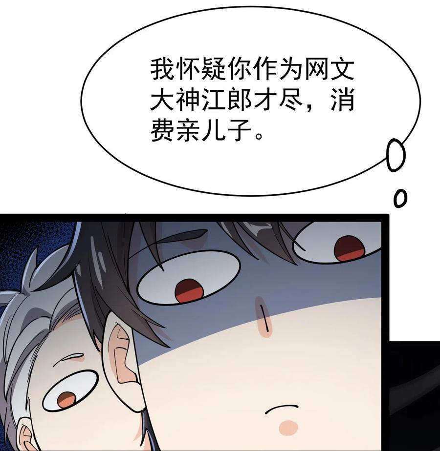 《仙王的日常生活》056 小轩在不在~~~~ 第27页