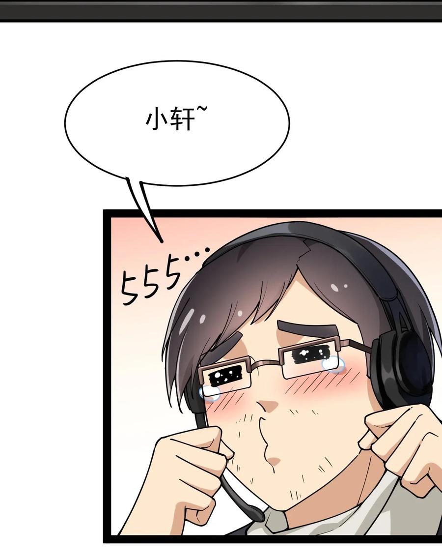 《仙王的日常生活》056 小轩在不在~~~~ 第5页