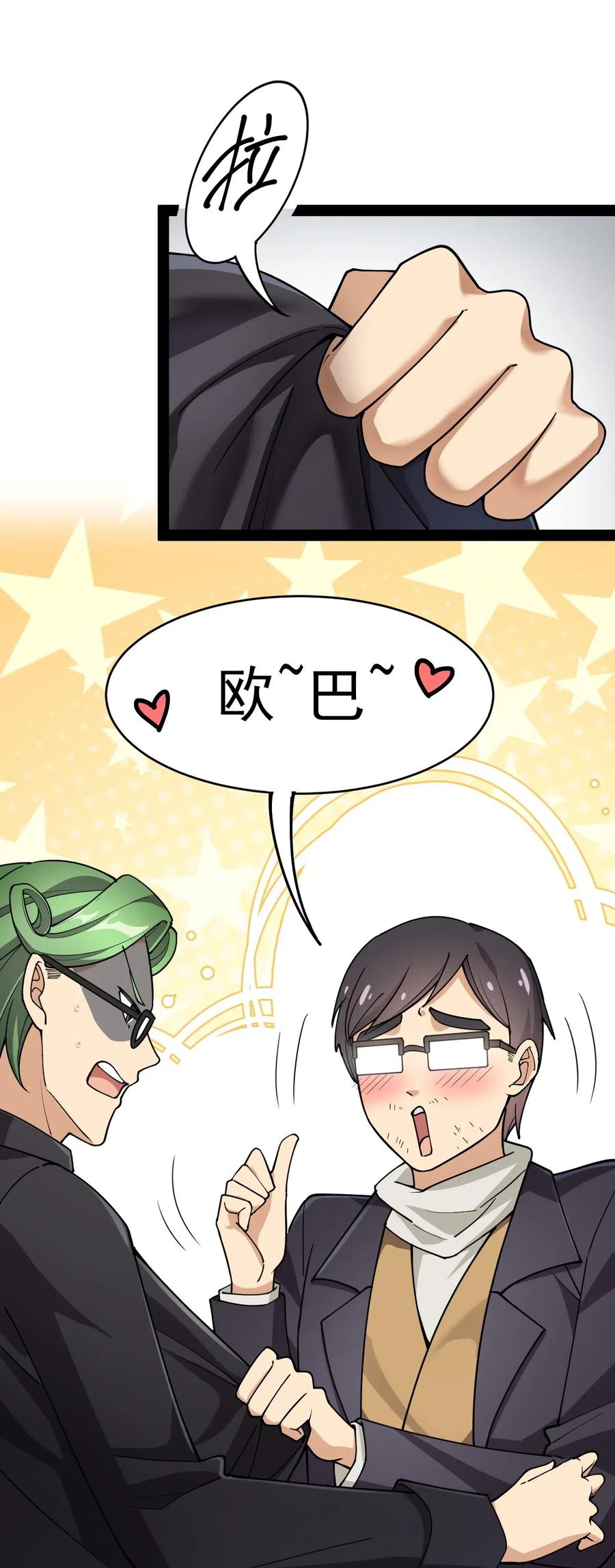 《仙王的日常生活》056 小轩在不在~~~~ 第17页
